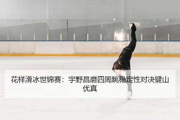 hua-yang-hua-bing-shi-jin-sai-yu-ye-chang-mo-si-zhou-tiao-wen-ding-xing-dui-jue-jian-shan-you-zhen-2-783.jpg