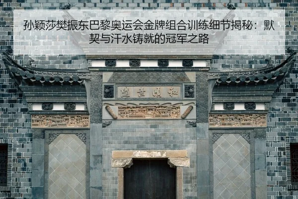 sun-ying-sha-fan-zhen-dong-ba-li-ao-yun-hui-jin-pai-zu-he-xun-lian-xi-jie-jie-mi-mo-qi-yu-han-shui-zhu-jiu-de-guan-jun-2-750.jpg