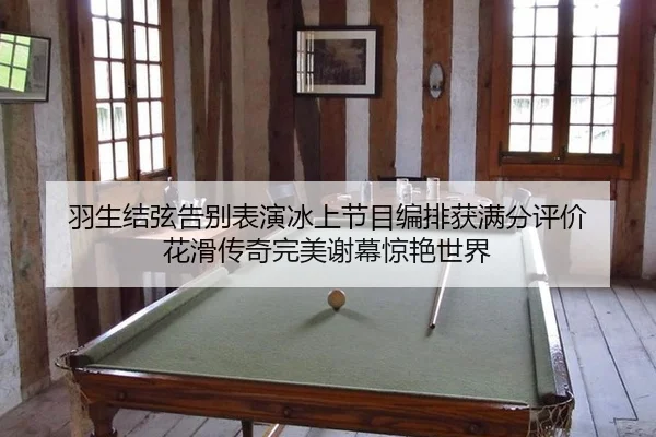 yu-sheng-jie-xian-gao-bie-biao-yan-bing-shang-jie-mu-bian-pai-huo-man-fen-ping-jia-hua-hua-chuan-qi-wan-mei-xie-mu-jing-2-567.jpg